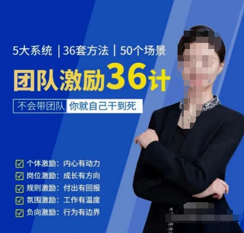 黄景：团队激励36计-Get职场竞争力，进阶管理高手_泡桐学堂