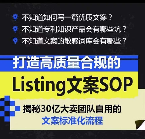 打造高质量合规的Listing文案SOP，掌握亚马逊文案工作的标准化_泡桐学堂
