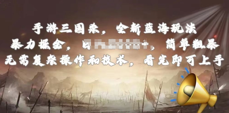 手游三国杀最新蓝海玩法，简单粗暴，无需复杂的操作和技术，看完即可上手【揭秘】_泡桐学堂
