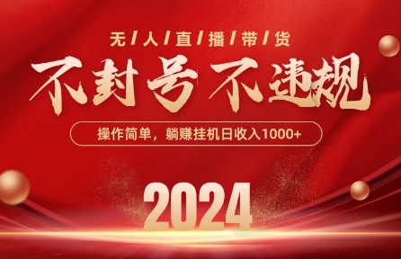最新抖音无人带货技术，不封号等违规，单日单号收益几张，可批量放大【揭秘】_泡桐学堂