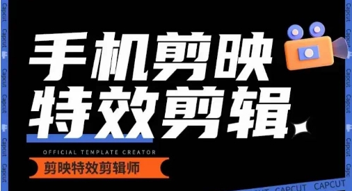 0基础学汽车丝滑炫酷摄影教学，手机剪映特效剪辑_泡桐学堂