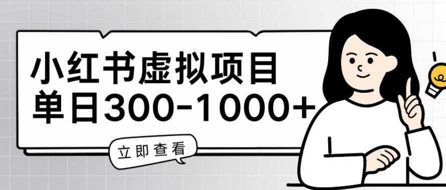 小红书虚拟项目家长会项目，单日一到三张【揭秘】_泡桐学堂