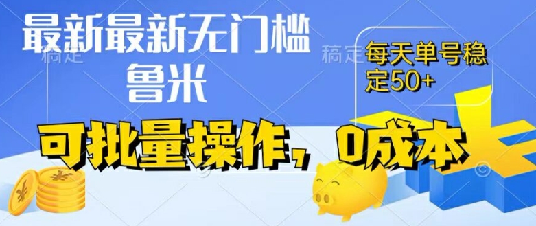 最新0成本项目，不看广告、不养号，纯挂机单号一天50+，收益时时可见，提现秒到账【揭秘】_泡桐学堂