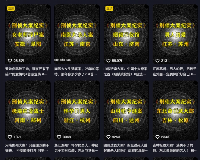大案纪实解说课，2024年最新抖音大案教学教程_泡桐学堂