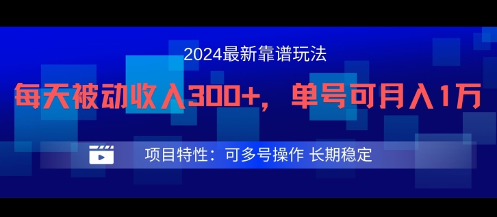 2024最新得物靠谱玩法，每天被动收入300+，单号可月入1万，可多号操作【揭秘】_泡桐学堂