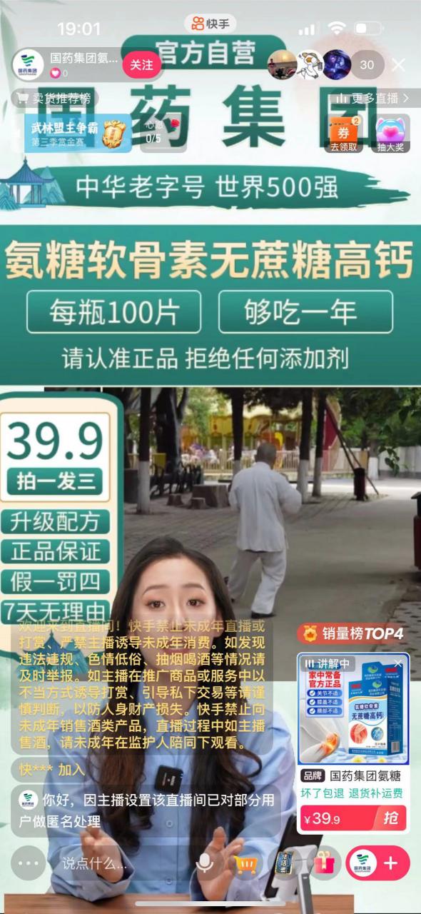 快手数字人无人直播带货，48小时日不落的直播模式，一台电脑单日利润200-500_泡桐学堂