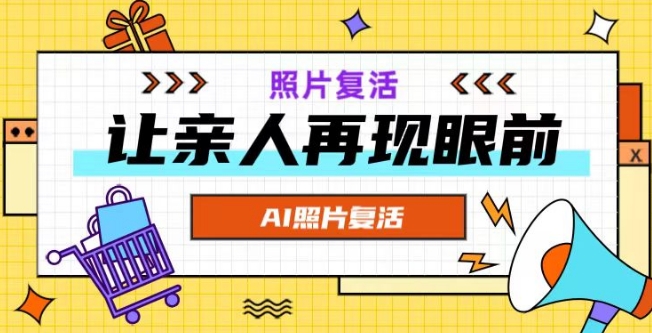 AI复活照片，亲人再现眼前：让你的照片秒变视频详细教程_泡桐学堂