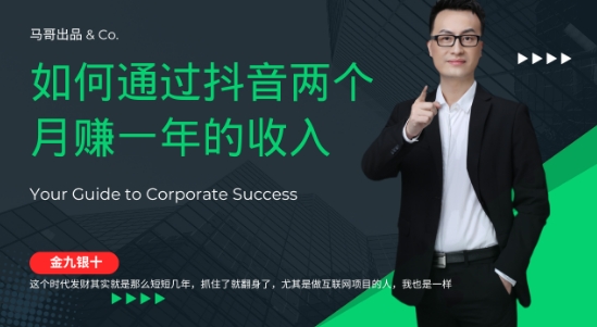 金九银十，如何通过抖音两个月赚一年的收入，兼职创业闷声赚钱，捡钱时机速度搞起【揭秘】_泡桐学堂