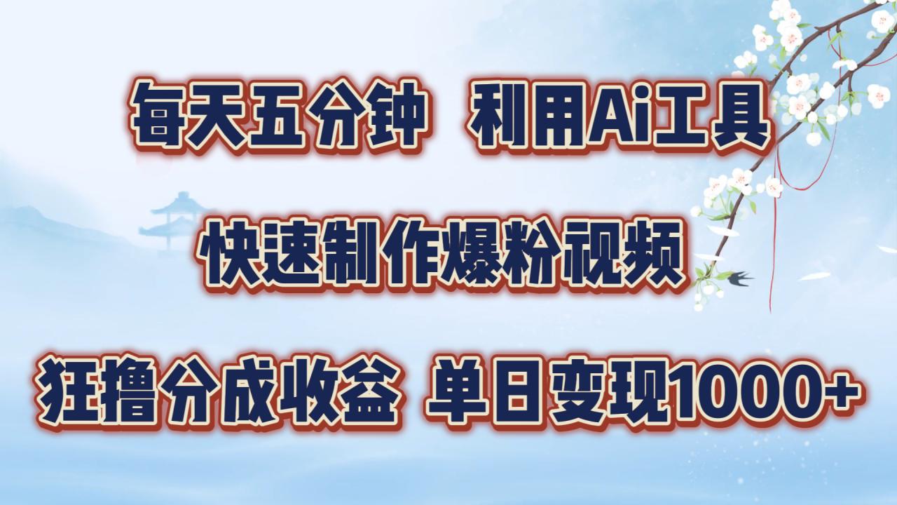 每天五分钟，利用即梦+Ai工具快速制作萌宠爆粉视频，狂撸视频号分成收益【揭秘】_泡桐学堂
