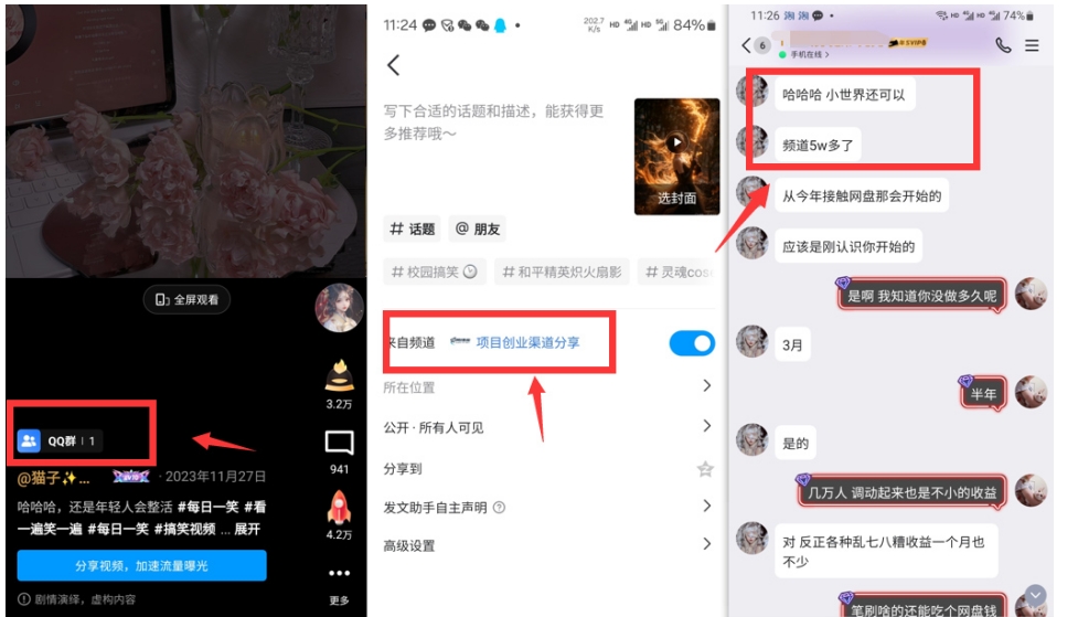 QQ小世界_频道挂载Q群挂载教程+引流数据分析(V2.0)_泡桐学堂