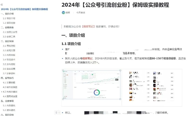公众号引流创业粉，学会这个方法，你也能月入30000+ (陪跑项目)_泡桐学堂
