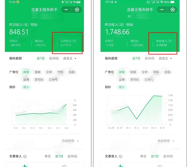 腾讯广告流量主项目，公众号图文玩法，月入过万_泡桐学堂