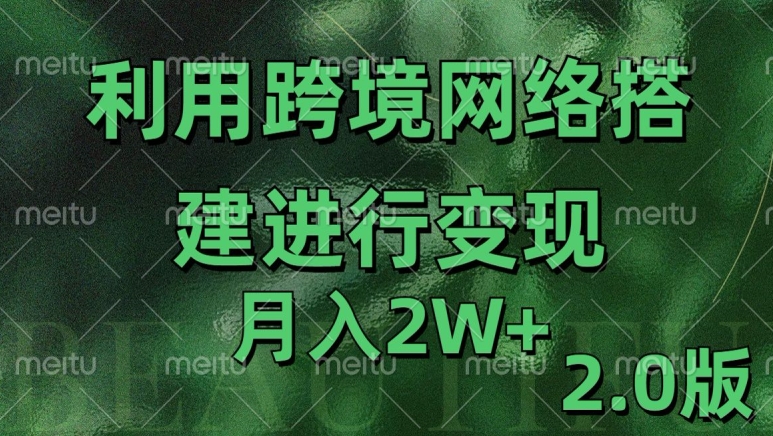 利用专线网了进行变现2.0版，月入2w【揭秘】_泡桐学堂