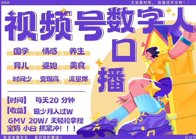 蝴蝶号数字人暴力起号，AI改写文案，再也不用费劲录口播， 每天20分钟，流量火爆日入破W轻松拿捏_泡桐学堂