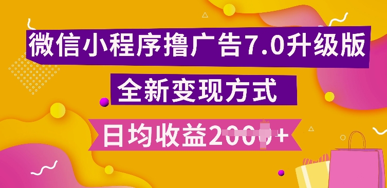 小程序挂JI最新7.0玩法，全新升级玩法，日均多张，小白可做【揭秘】_泡桐学堂