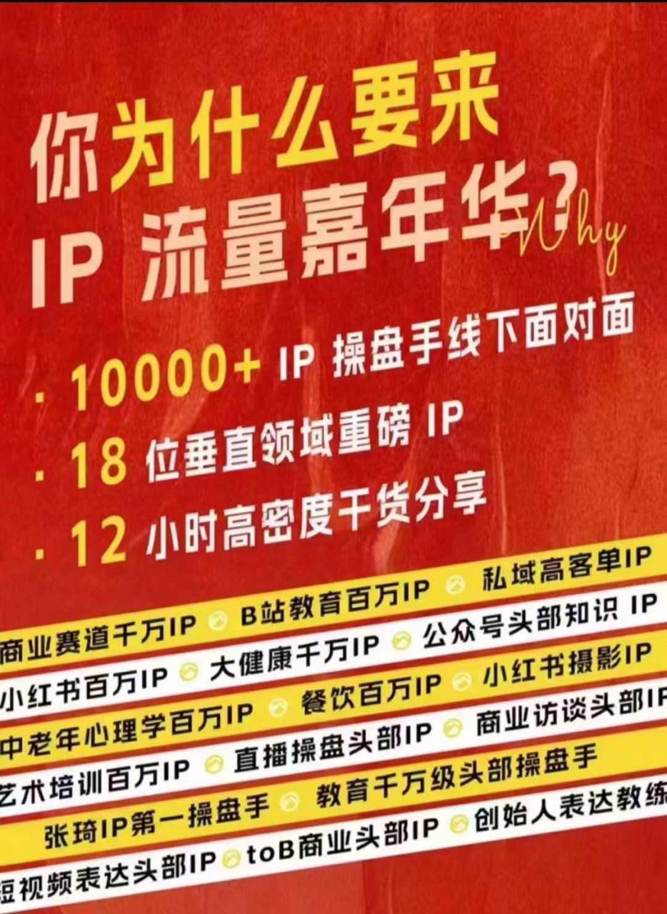 群响IP流量嘉年华，​现场视频+IP江湖2024典藏版PPT_泡桐学堂