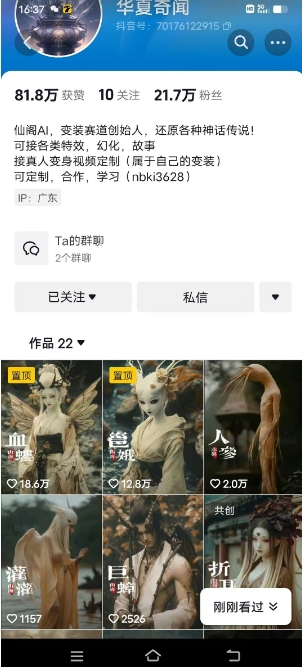 抖音AI幻化神话故事类暴力起号教程，手把手教你，5天涨粉1万_泡桐学堂
