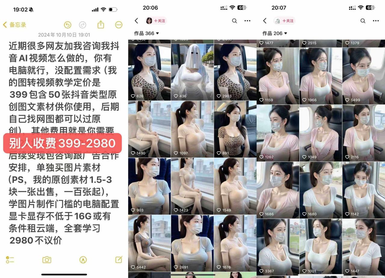 云天AI美女号5.0，爆火高点赞颜值涨粉赛道_泡桐学堂