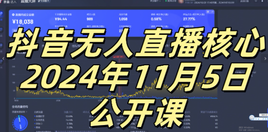 抖音无人直播核心公开课，咸鱼翻身小白可做带有睡后收入月入过万太简单【揭秘】_泡桐学堂