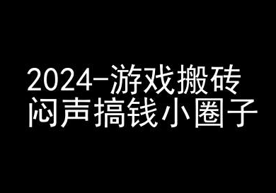 2024游戏搬砖项目，快手磁力聚星撸收益，闷声搞钱小圈子_泡桐学堂