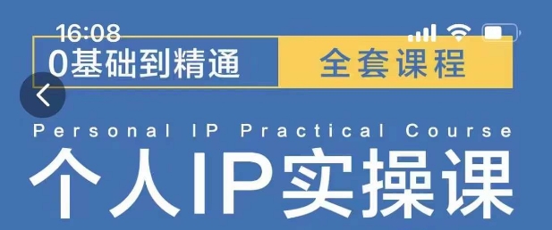 操盘手思维、个人IP、MCN孵化打造千万粉丝IP的运营方法论_泡桐学堂