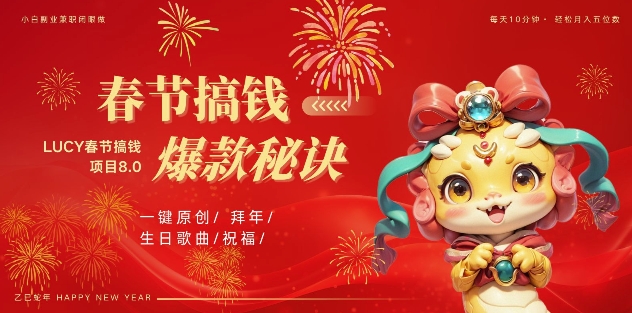 AI春节搞钱8.0升级版，蝴蝶号超火爆生日定制视频，AI一键生成原创音乐，月赚米1W+_泡桐学堂
