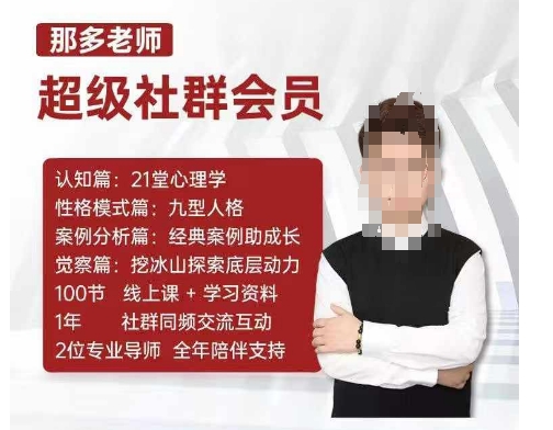 那多老师超级社群会员：开启自我探索之路，提升内在力量_泡桐学堂