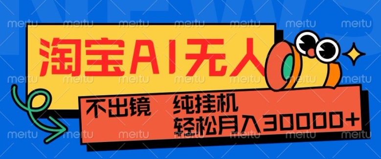 最新淘宝无人直播带货，非市面0BS技术，不用出境，不掉线，不违规，真正意义的日不落直播间【揭秘】_泡桐学堂