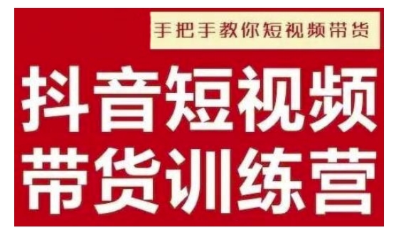 抖音短视频男装原创带货，实现从0到1的突破，打造属于自己的爆款账号_泡桐学堂