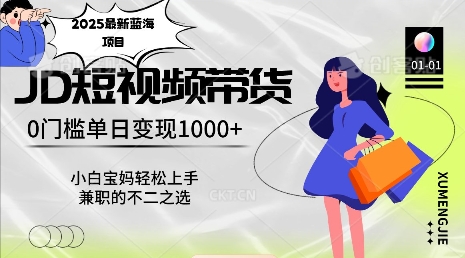 2025最新蓝海项目，0门槛日入1k，小白宝妈轻松上手【仅揭秘】_泡桐学堂