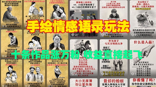 手绘情感语录玩法，十条作品涨万粉，收益直接起飞_泡桐学堂