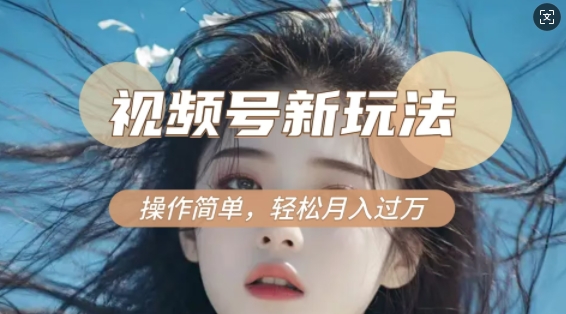 利用新老电视剧对比视频，撸视频号分成计划收益，轻松月入过W，操作简单_泡桐学堂