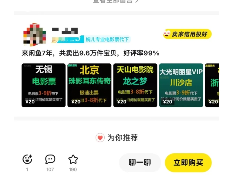 闲鱼电影票自动化，年底开启月入 2W + 的财富通道，可自动化(内附独家秘籍)_泡桐学堂