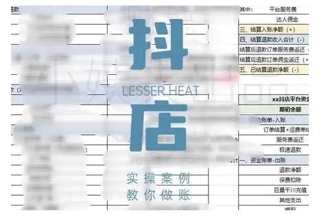 抖音小店对账全攻略，全面讲解抖店对账的核心逻辑与实操技巧，轻松掌握电商财务管理_泡桐学堂