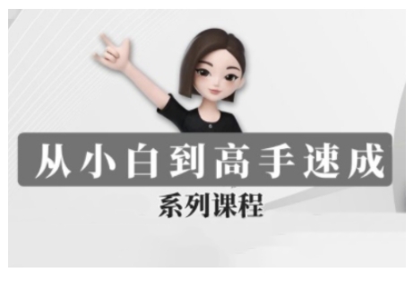 豆包AI全能训练营，从小白到高手速成系列课程_泡桐学堂