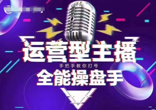 猴帝电商1600抖音课【2~3月新课】，拉爆自然流，做懂流量的主播，新规政策下，自然流破圈攻略_泡桐学堂