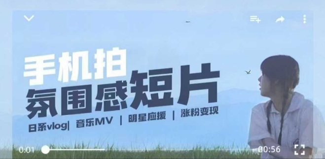 用手机拍微剧情短片，使用镜头记录美好生活，设备+创作+拍摄+后期，制作全流程一网打尽_泡桐学堂