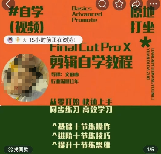 轻松玩转剪辑系统课，​从零开始快速上手，同步练习高效学习，思维提升从简到难_泡桐学堂