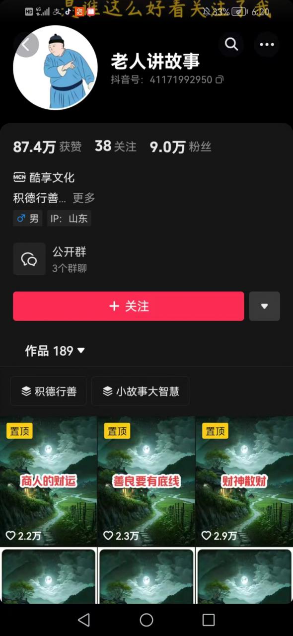 老人讲故事短视频教学，变现方式，可做伙伴计划、分成计划，书单卖书、收徒等_泡桐学堂