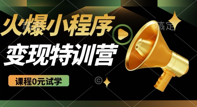 2025火爆微信小程序挂JI推广，全自动被动收益，自测稳定5张【揭秘】_泡桐学堂