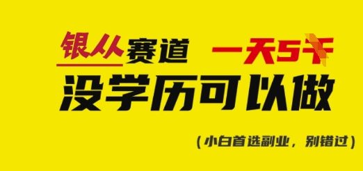 靠银从证书，日入多张，会截图就能做，直接抄答案(附：银从合集)_泡桐学堂