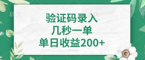 看图识字，5秒一单，单日收益轻松400+【揭秘】_泡桐学堂