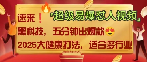 AI”回答我”怼人爆款视频，2025全新中式老祖宗大健康赛道玩法，多种变现，保姆级教程_泡桐学堂