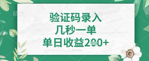 看图识字，5秒一单，单日收益轻松4张+【揭秘】_泡桐学堂