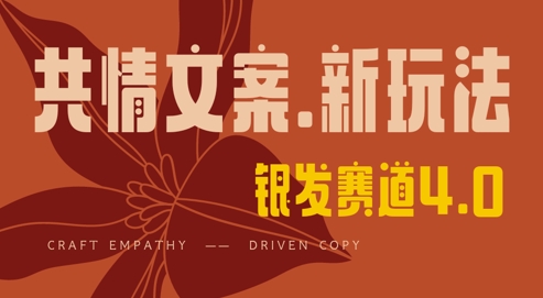 全网首发，情感文案手写版，全新玩法，一分钟一条作品，100%过原创，单日稳定收益3张_泡桐学堂