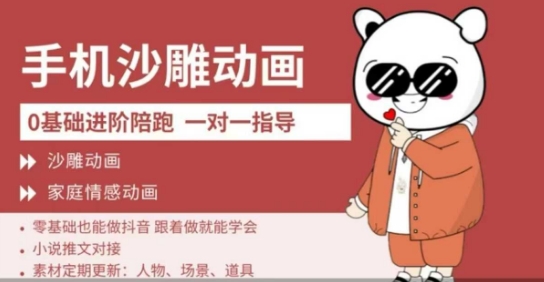 0基础手机沙雕动画教学，零基础跟着做就能学会，沙雕动画，家庭情感动画_泡桐学堂