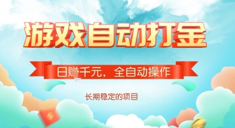 全自动打金搬砖网游，日入多张，长期稳定收益的副业项目【揭秘】_泡桐学堂