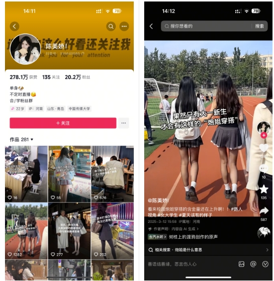 陈美娇美女号搬运技术，利用AI技术，可以做到百分百原创，万粉起月收入增加5k_泡桐学堂