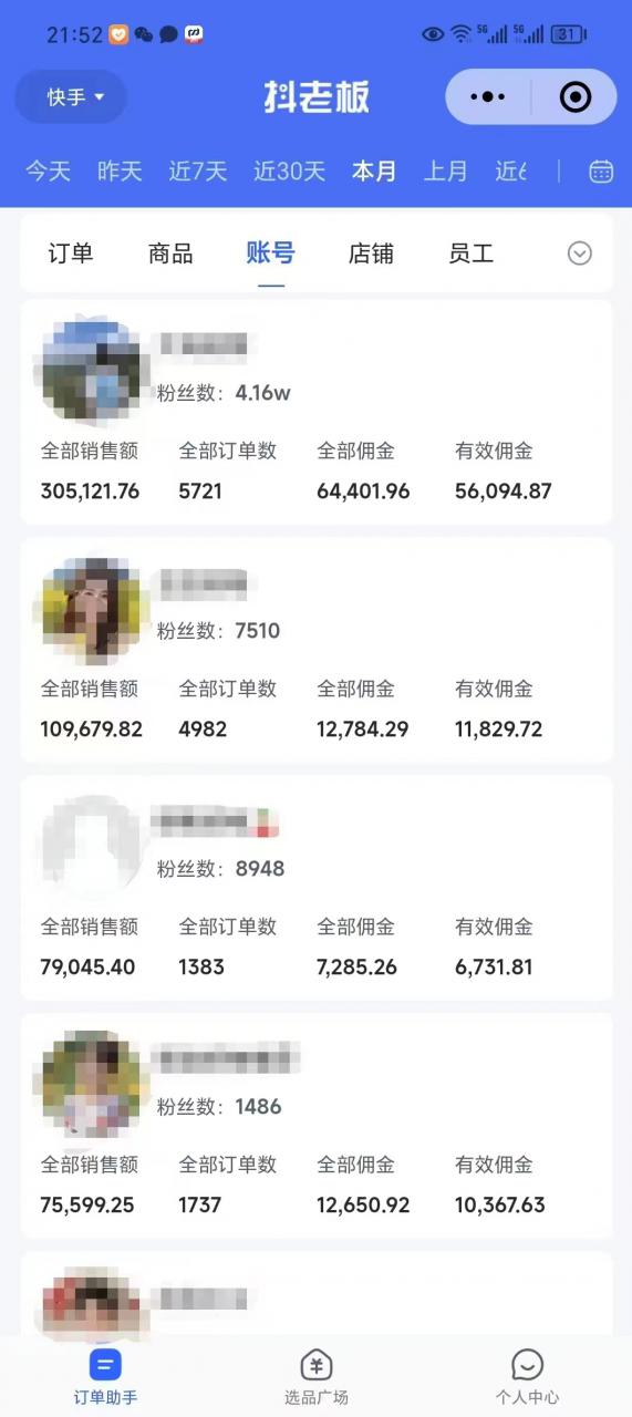 外面卖1580最新快手短视频带货，剪辑视频挂小黄车发布挣佣金，收益爆炸_泡桐学堂
