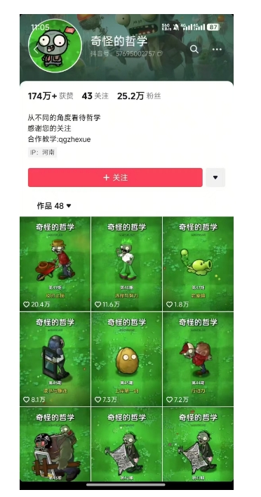 奇怪的哲学起号课，用植物大战僵尸看哲学，50个作品涨粉25w，暴力撸收益，全平台均可发布_泡桐学堂